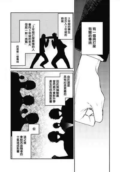 Haru Kakete, Uguisu | 赌上春莺 Ch. 1-3