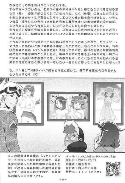 Kasumi to Kasumi | Misty and Misty