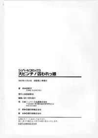 [KANKITEN] Dai Pinch! Torawarekko