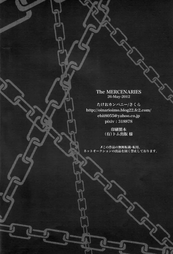 BIOHAZARD dj – The MERCENARIES