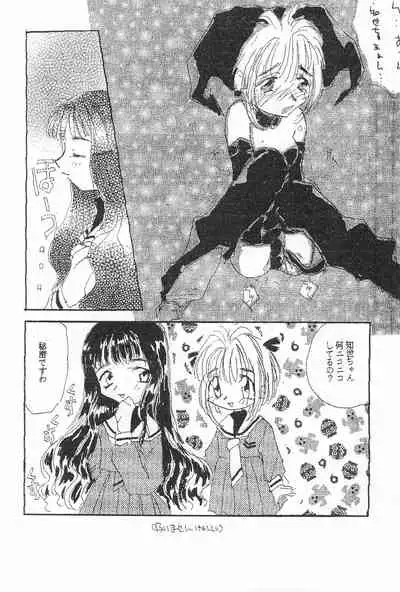 (C53) [URA (Various)] Card Captured Sakura (Cardcaptor Sakura)