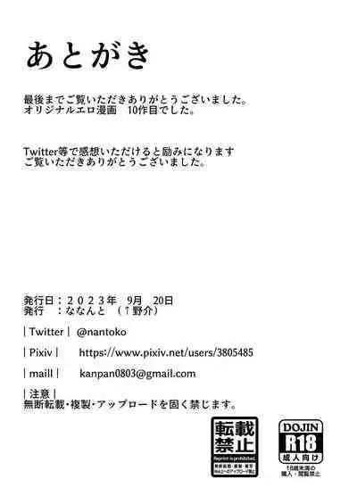 Akogare no Joshi Manager Zenpen