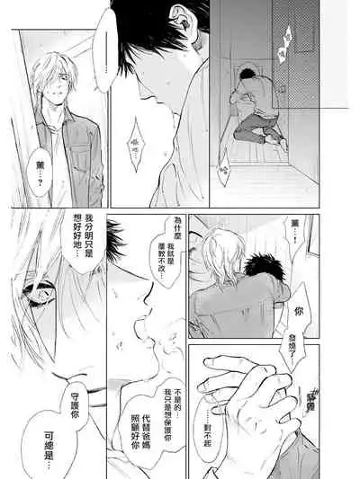 [Enzou] Koko wa Yasashii Niwa | 置身于温柔之庭 Ch. 1-5 [Chinese] [拾荒者汉化组] [Digital]