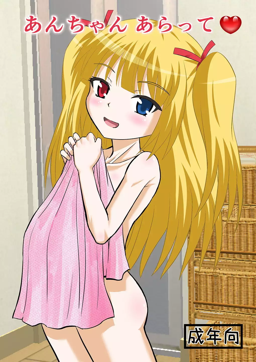 An-chan Sasutte & An-chan Aratte