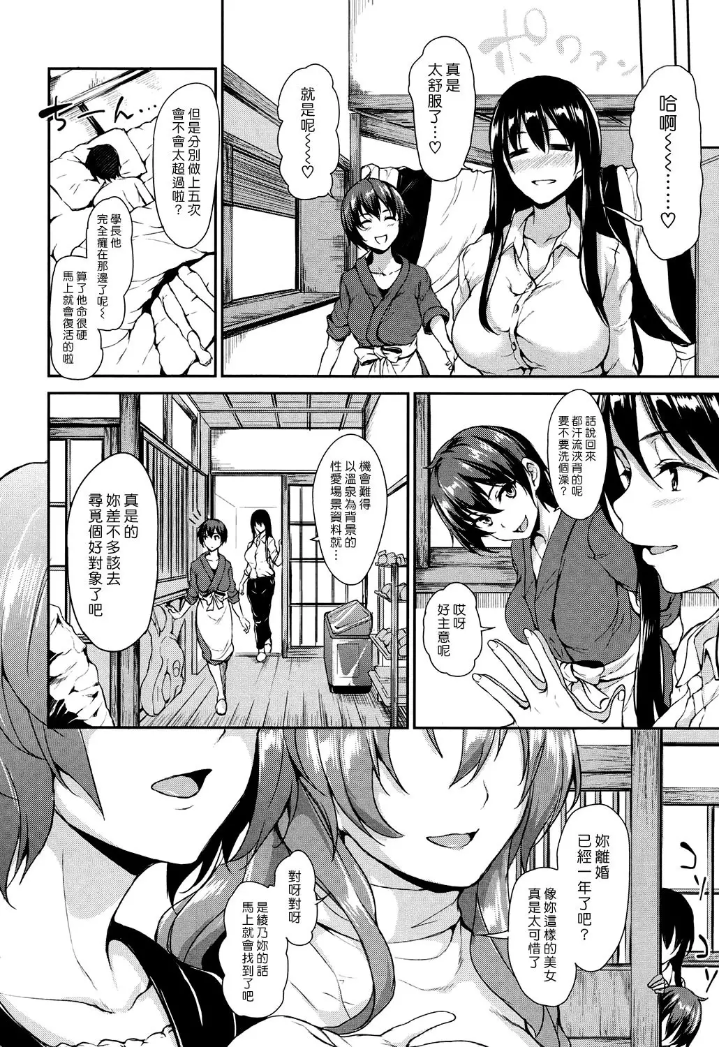 Yukemuri Harem Monogatari Ch. 1-3
