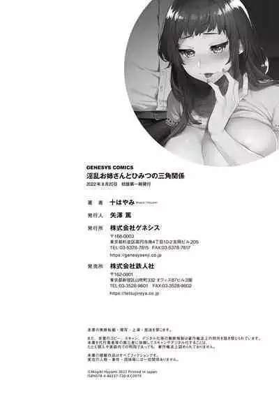 Inran Ojisanto Himitsu no Sankaku Kankei