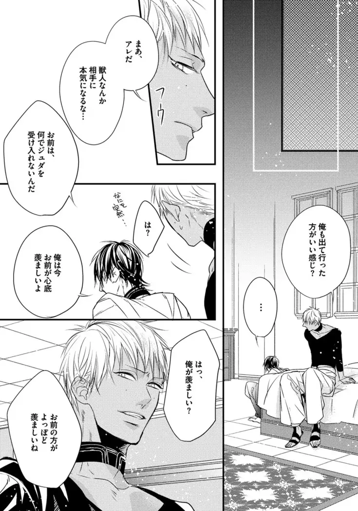 Pendulum: Kemonohito Omegaverse