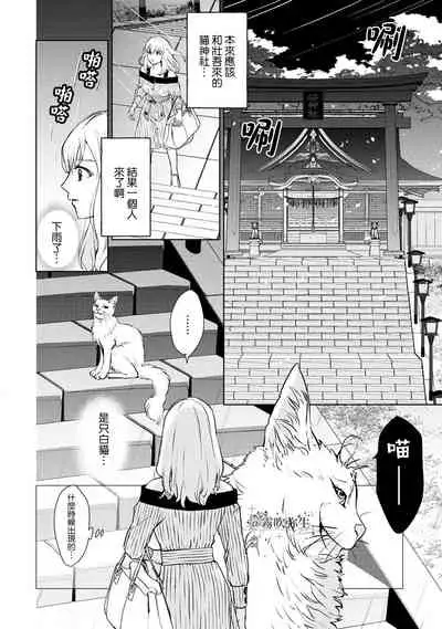 可怕的臭臉君對貓很癡迷