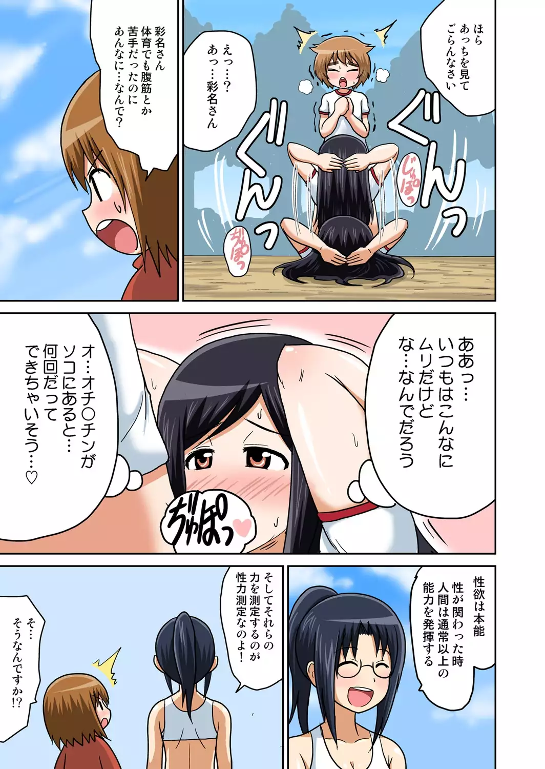 Classmate to Ecchi Jugyou 1~3