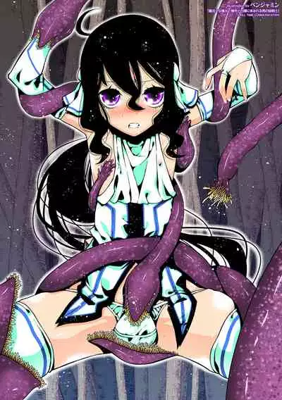 魔法少女颯太 触手と白濁にまみれる男の娘戦士 第1話