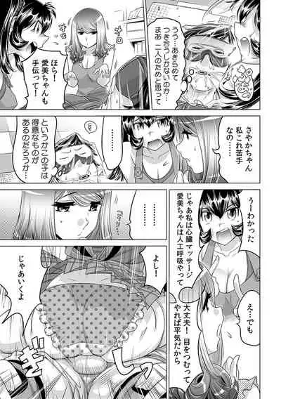 [Namezou] Ukkari Haicchatta!? Itoko to Micchaku Game Chuu (15)