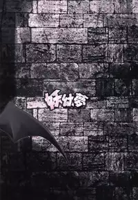 (Reitaisai 14) [Youyoumu (Nigo)] Remilia-sama no Otawamure (Touhou Project) [Chinese] [Kanade汉化组]