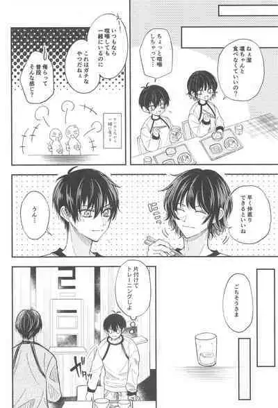 Unspoken Affection noridesukitteittegomen