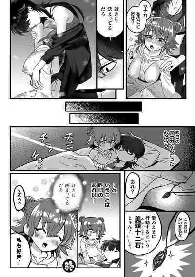 Bessatsu Comic Unreal Wakarase Yuri Hen Vol. 1