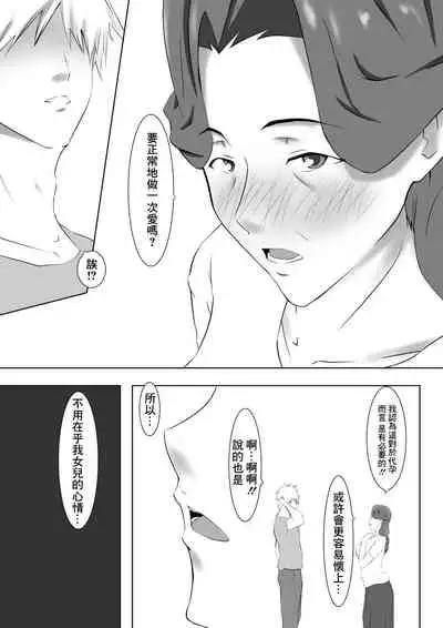 Dairi Shussan o Yome no Haha ni Onegai shita Hanashi