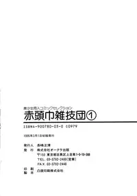 [Anthology] Akazukin Zatsugi-Dan (Akazukin Cha Cha)