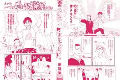 Iede Onna o Hirottara - When I picked up a runaway girl.