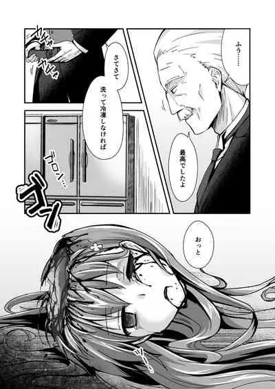 Owari no guzo kowasa reru watashi no me, mune, ranso, nomiso, inochi.