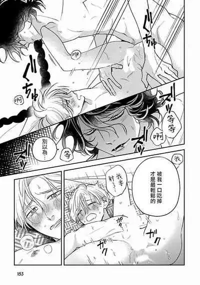 [Katou Susu] Ikenie Monzenbarai | 被退货的祭品 [Chinese] [Digital]