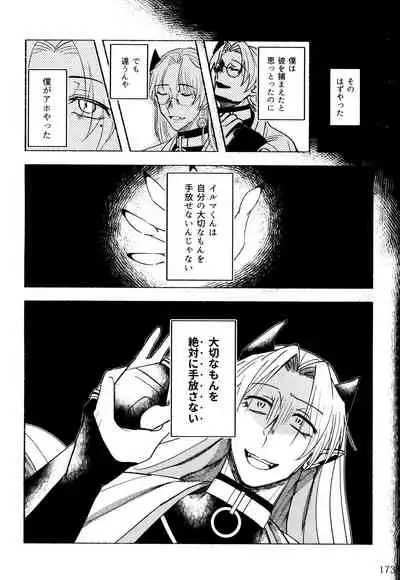 [Monaka Monaka] boku to senpai (Mairimashita! Iruma-kun)