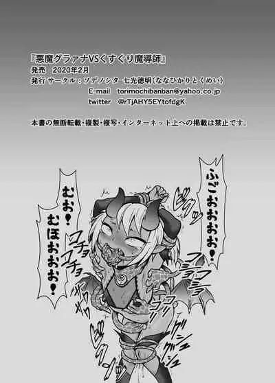 Akuma Grana vs Kusuguri Madoushi