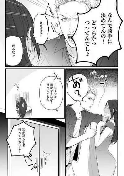 Risei O Sutete, Dōkei O Daku 1-6