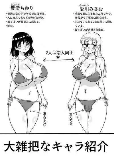 Misao to Chiyuri no Futa Yuri Ecchi Paizuri Oomori Special