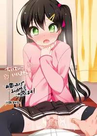 [Shouji Ayumu] Chiisaiko Iiyone... [Digital]