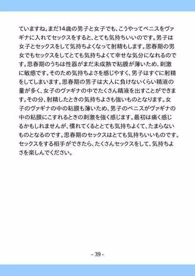 Shishunki no Tame no Tottemo Kimochii Sex no Ohanashi