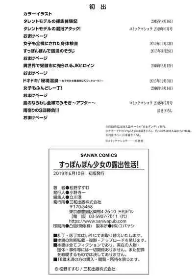 Supponpon Shoujo no Roshutsu Seikatsu