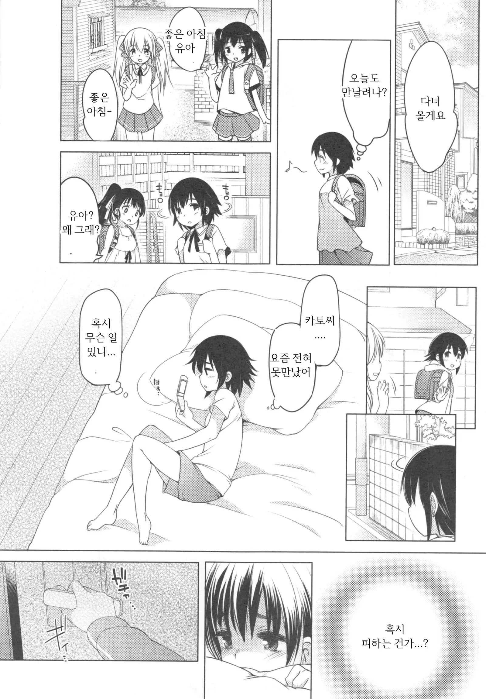 Ijimerarekko | 괴롭혀 지는 아이