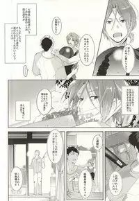 (Splash! 3) [Kiseiya (Seina Anji)] Hare no Hi no Kafuka (Free!)