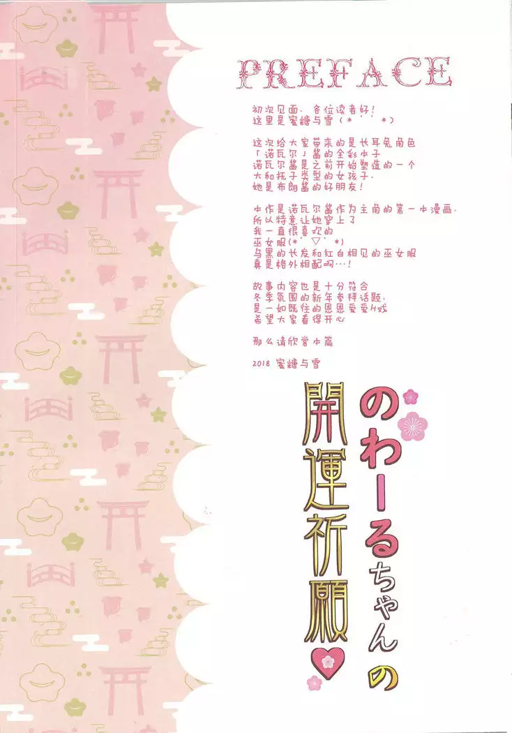 Nowaru-chan no kaiun kigan