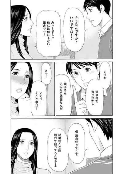 Manokurake no Onnatachi