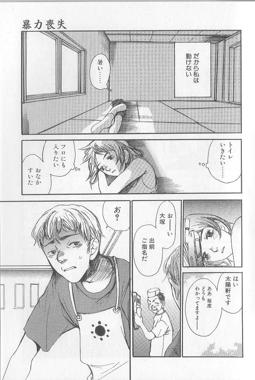 Mousou Mania Onnanoko