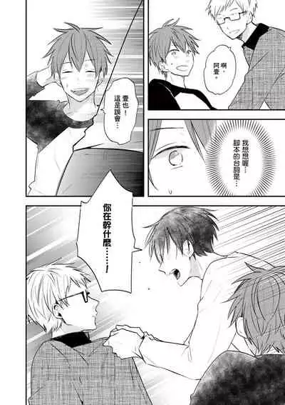 Kono koi bazurimasu ka? | 这种配对真的会爆红吗？