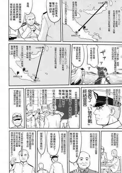 (C91) [Takotsuboya (TK)] Teitoku no Ketsudan - Rabaul 1943 (Kantai Collection -KanColle-) [Chinese]不知名大佬汉化个人修正