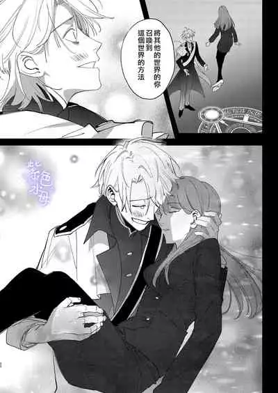 Yandere Ouji ga Shachiku Onna no Watashi o Hanasanai