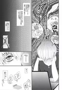 (Tokyo Shock 3) [Ligiamice (Takauka Shiki)] fallen (Tokyo Ghoul)