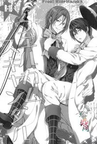 (Renai Endorphin) [Aiou (Aoshi Hina)] Welcome Scandal (Free!) [Chinese]