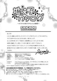 (COMIC1☆9) [Saigado (Saigado)] Jimiko Catalog