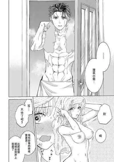 Daisuki na Hito nanoni SeFri Keiyaku Musunjaimashita... Ch.1-9 | 明明是最喜歡的人卻結下了炮友契約...