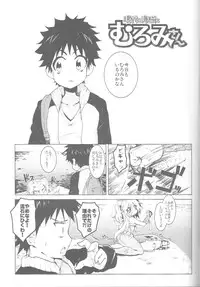 (C84) [Kowareta Radio (Herokey)] Seashepard to Muromi-san (Namiuchigiwa no Muromi-san)