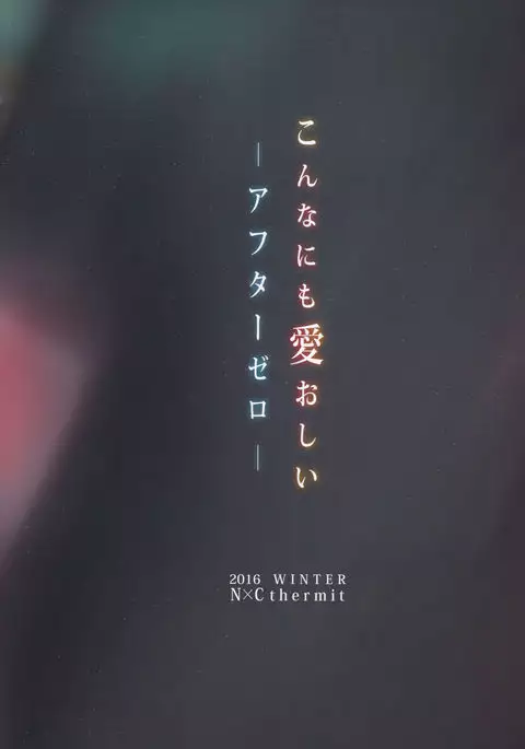 Konna ni mo Itooshii After Zero