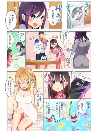 Pajama Joshi-kai, Sōnyū-chū!? ~ Mei ni yokujō nanka shinai tte itteta kuse ni… ~ !