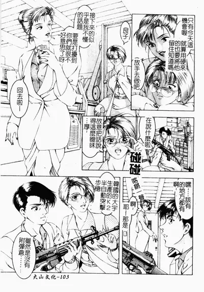 [Naruse Yoshimi] SHIT! [Chinese]
