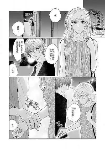 neko-kei gēmā danshi ni natsuka remashite | 猫系gamer男子喜欢我