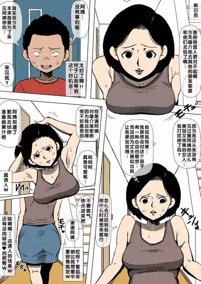 Okaa-san to Class no Yarichin ga