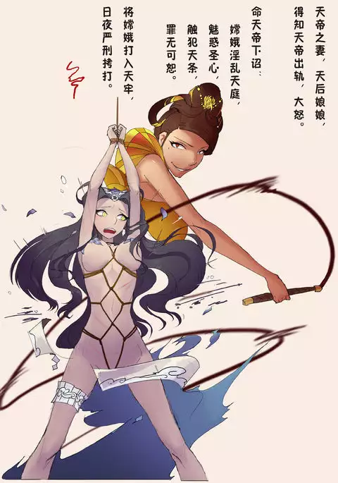 A Rebel's Journey: Chang'e