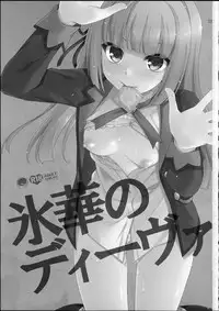 (Geinoujin wa Card ga Inochi! 7) [ETC×ETC (Aiyoshi Hazuki)] Hyouka no Diva (Aikatsu!) [Chinese]